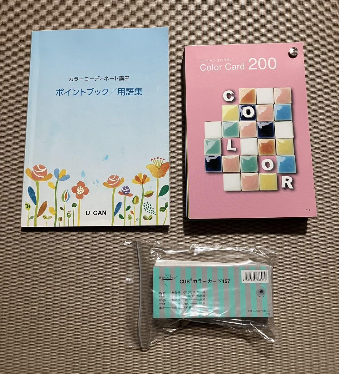 ユーキャン　カラーコーディネート参考書 Amazon.co.jp: ユーキャン カラーコーディネート講座 教材